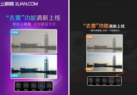 美图秀秀3.8全新上线 去雾功能还你一片蓝天！ 全福编程网
