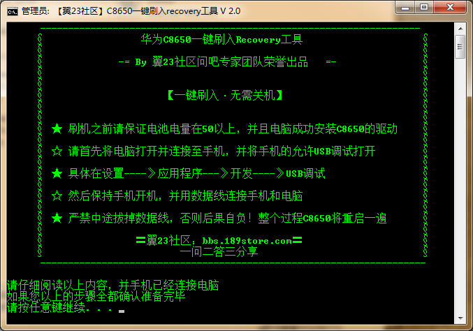 c8650一键刷入recovery工具图文教程 全福编程网教程