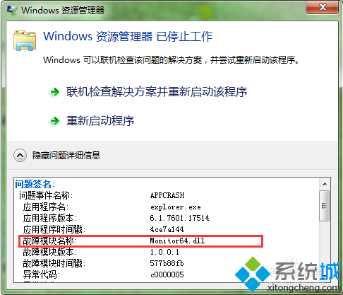 电脑打开IE提示资源管理器已停止工作以及故障Monitor64.dll如何解决  全福编程网