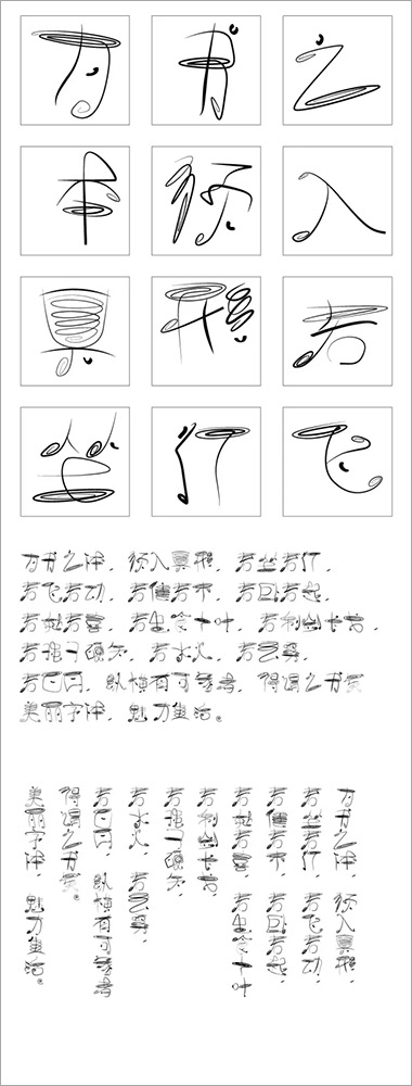 第八届「方正奖」字体设计获奖作品（含评委精彩点评）