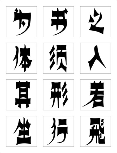 第八届「方正奖」字体设计获奖作品（含评委精彩点评）