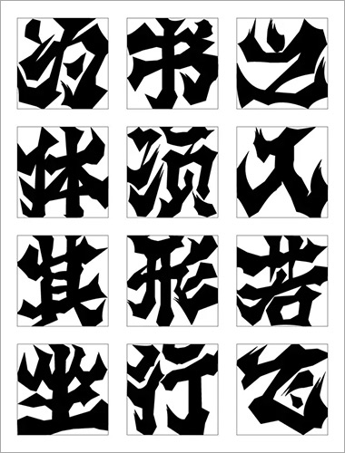 第八届「方正奖」字体设计获奖作品（含评委精彩点评）