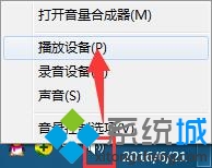 Win7系统电脑只要打开游戏声音就变小了怎么回事？   全福编程网