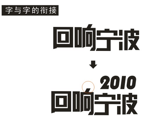 CDR设计回响宁波标志 飞特网 标志设计