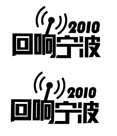 CDR设计回响宁波标志 飞特网 标志设计