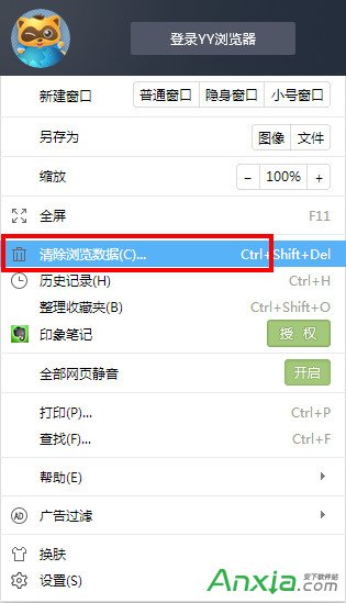 YY浏览器如何清理缓存 全福编程网