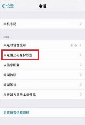 苹果ios10防骚扰怎么设置 ios10防骚扰电话设置方法一览