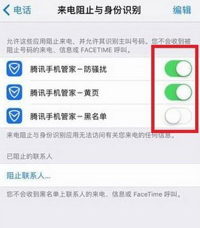 苹果ios10防骚扰怎么设置 ios10防骚扰电话设置方法一览