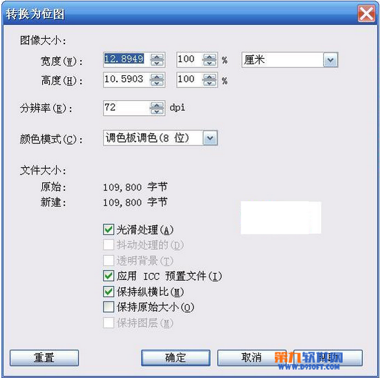 CorelDRAW导出透明背景技巧 全福编程网