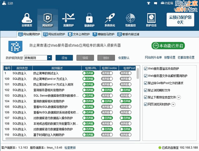 云锁Linux版 服务器安全软件