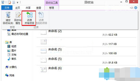 win8系统回收站还原文件在哪里？   全福编程网