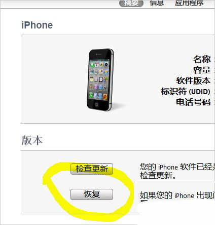 iOS6升级安装指南：iOS6安装后不允许降级图片2