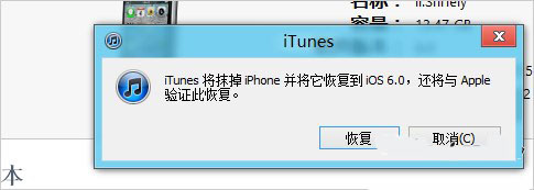 iOS6升级安装指南：iOS6安装后不允许降级图片3