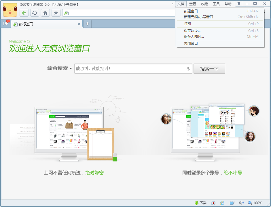 360安全浏览器无痕（小号）窗口怎么用 全福编程网