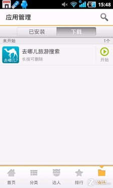 机锋市场0.9版评测 界面功能大不同 