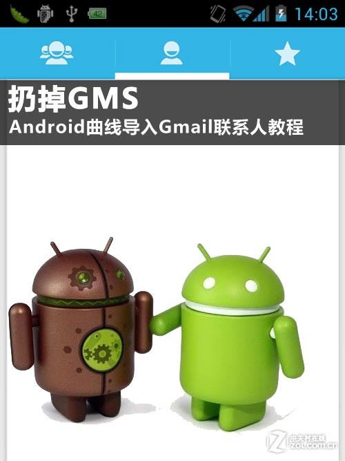 扔掉GMS Android曲线导入Gmail邮箱联系人教程 全福编程网