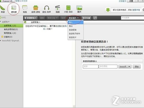 扔掉GMS Android曲线导入Gmail联系人教程 