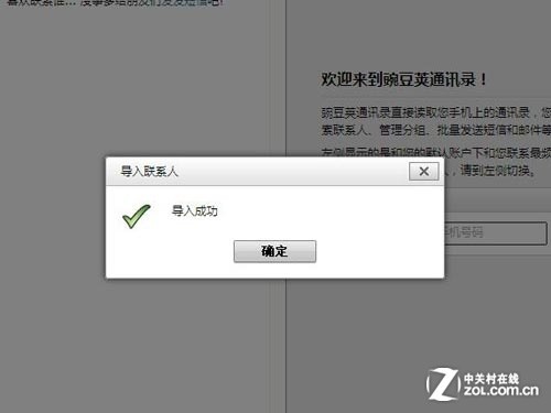 扔掉GMS Android曲线导入Gmail联系人教程 