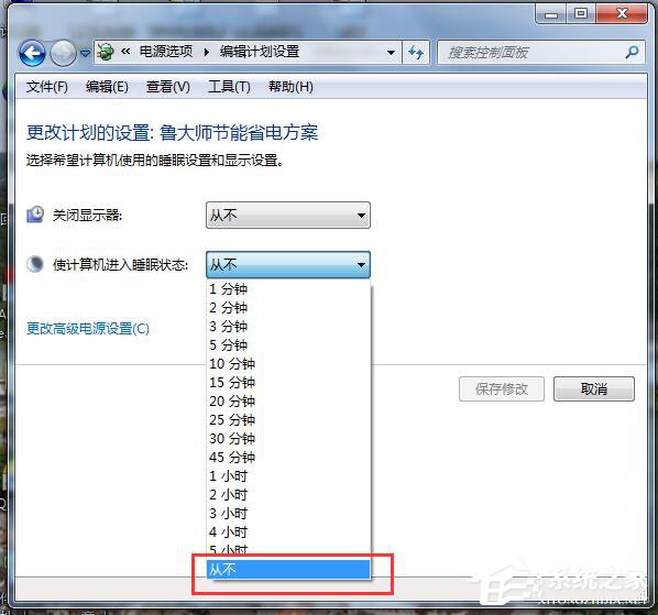 Win7怎么让电脑不休眠？让电脑不休眠的方法