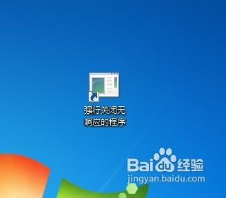 win7操作系统中快速关闭无响应程序的方法 全福编程网教程