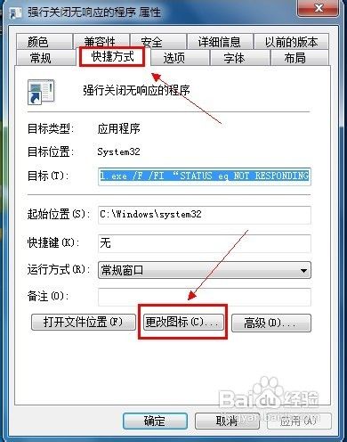 Windows 7怎样创建关闭无响应程序的快速通道