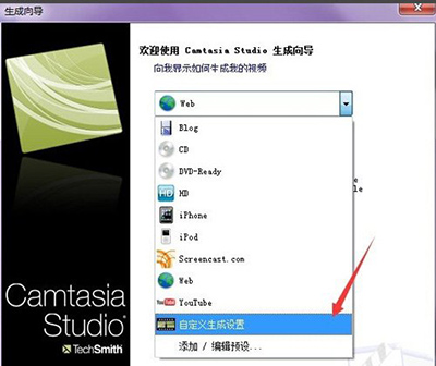 录屏软件camtasia studio