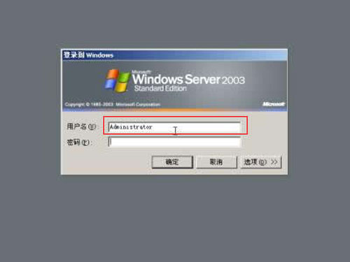 登录到windows提示界面