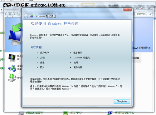 从XP到Win7 系统升级文件备份技巧 全福编程网