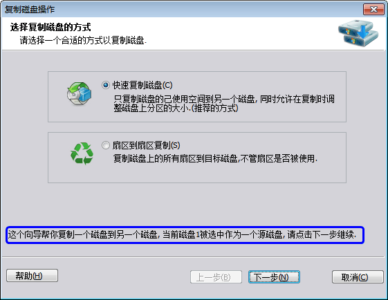 怎么复制磁盘或克隆磁盘到另一个磁盘上