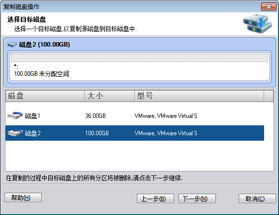 怎么复制磁盘或克隆磁盘到另一个磁盘上