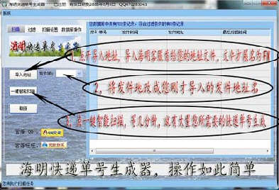 海明快递单号生成器使用方法 全福编程网