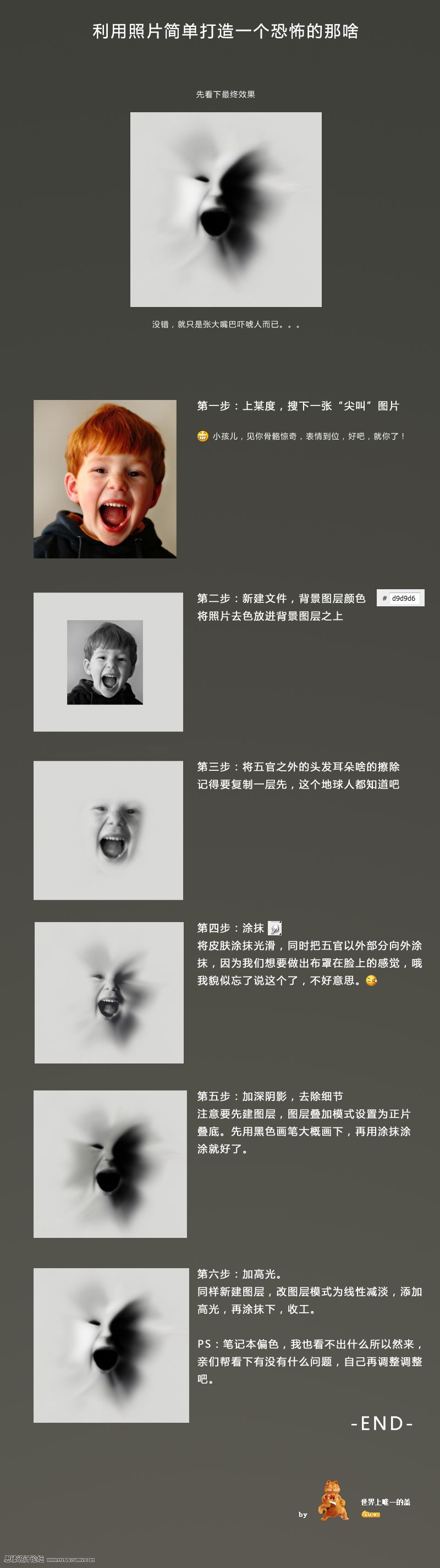 Photoshop利用照片简单制作一个恐怖效果 全福编程网