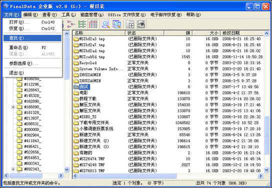 恢复回收站删除文件的方法