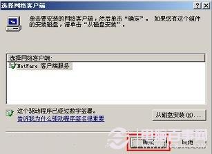 netware怎么卸载，如何卸载netware客户服务