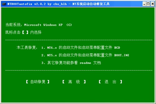 如何自动修复XP/VISTA/WIN7系统引导的工具 全福编程网