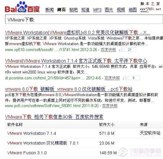 下载VMware虚拟机软件