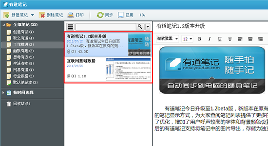 图1有道笔记摘要浏览方式示例