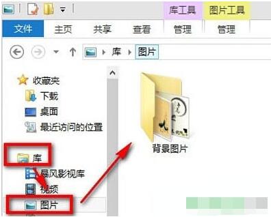 Win8.1图片库怎么添加图片 全福编程网