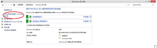 win8.1,win8系统防火墙,win8怎么打开防火墙,win8系统防火墙在哪里