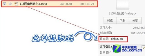 提取码提取啥？ 115网盘提取码应用攻略 