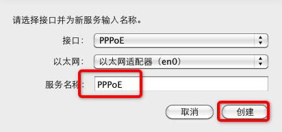Mac系统如何创建网络连接