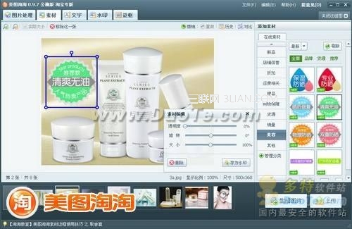 美图淘淘为网店商品贴上防晒标签  全福编程网教程