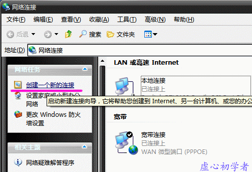 xp怎么创建宽带连接