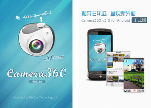 Camera360 Android版 3.0发布 新增分享盒子 全福编程网