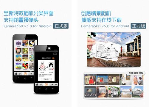 Camera360 3.0正式版发布
