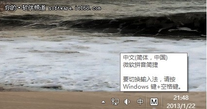 Win8系统输入法快速切换技巧 全福编程网