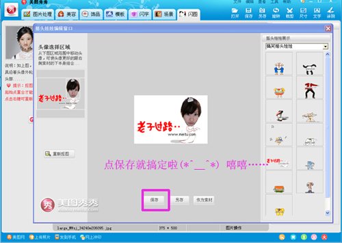 美图秀秀P图 把自己照片做成QQ表情_webjx.com