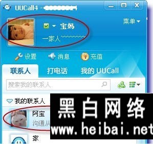 UUCall要怎么使用 UUCall完全使用攻略