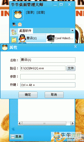 牛牛桌面：软件快速启动的智能手