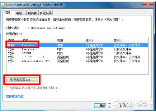 Win7系统Documents and Settings文件夹被锁打不开的解决方法